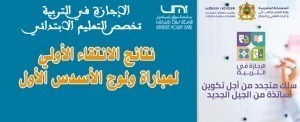  الإجازة في التربية سلك متجدد لتكوين أساتذة من الجيل الجديد