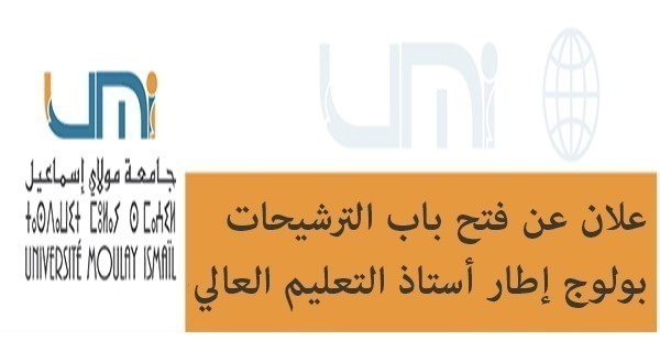 Lire la suite à propos de l’article علان عن فتح باب الترشيحات بولوج إطار أستاذ التعليم العالي