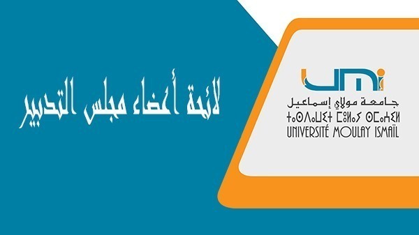Lire la suite à propos de l’article لائحة أعضاء مجلس التدبير