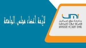  أعضاء مجلس الجامعة