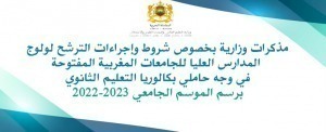  وزارية بخصوص شروط وإجراءات الترشح لولوج المدارس 23