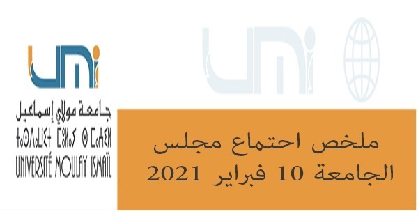 Lire la suite à propos de l’article ملخص احتماع مجلس الجامعة 10 فبراير 2021
