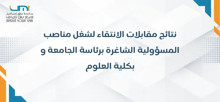 Lire la suite à propos de l’article نتائج مقابلات الانتقاء لشغل مناصب المسؤولية الشاغرة برئاسة الجامعة و بكلية العلوم
