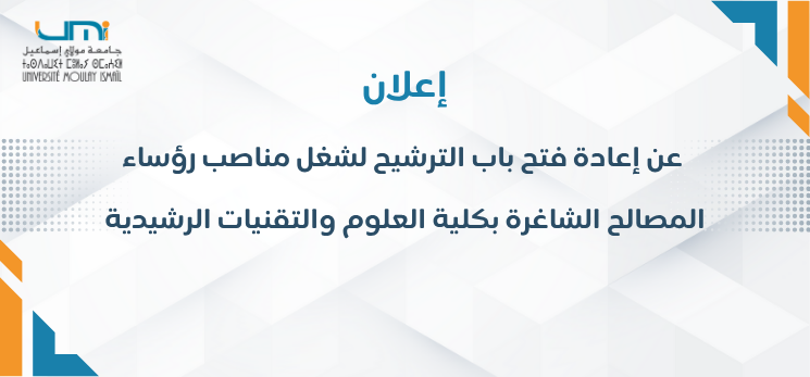 Lire la suite à propos de l’article الإعلان عن إعادة فتح باب الترشيح لشغل مناصب رؤساء المصالح الشاغرة بكلية العلوم والتقنيات الرشيدية‎