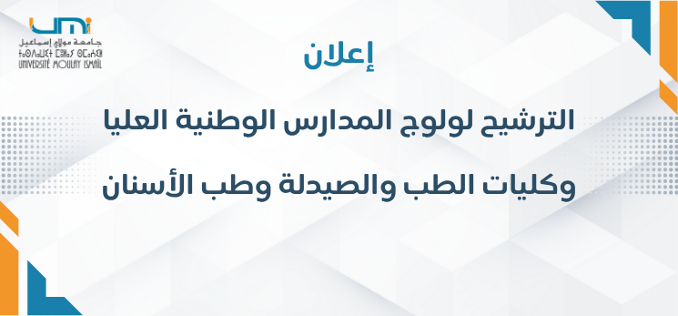 Lire la suite à propos de l’article الترشيح لولوج المدارس الوطنية العليا وكليات الطب والصيدلة وطب الأسنان