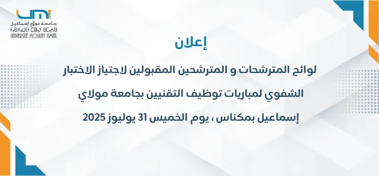 Lire la suite à propos de l’article لوائح المترشحات و المترشحين المقبولين لاجتياز الاختبار الشفوي لمباريات توظيف التقنيين بجامعة مولاي إسماعيل بمكناس ، يوم الخميس 31 يوليوز 2025