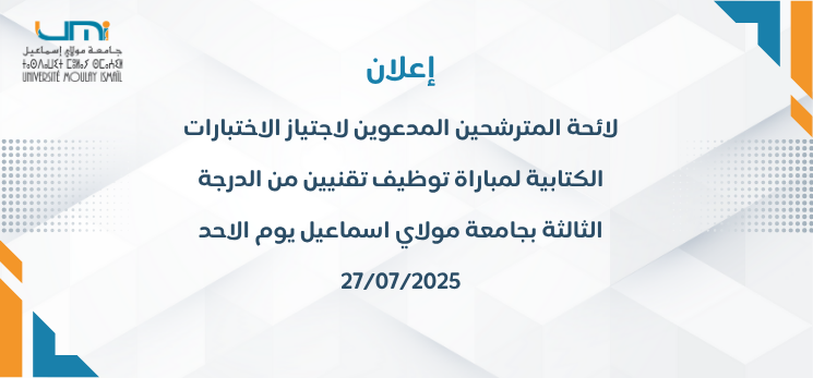 Lire la suite à propos de l’article لائحة المترشحين المدعوين لاجتياز الاختبارات الكتابية لمباراة توظيف تقنيين من الدرجة الثالثة بجامعة مولاي اسماعيل يوم الاحد 27/07/2025
