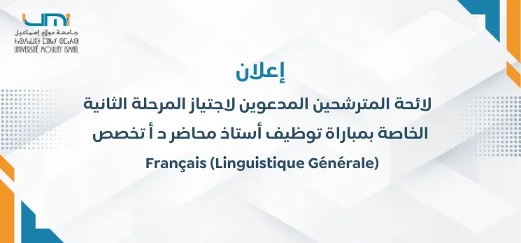 Lire la suite à propos de l’article  لائحة المترشحين المدعوين لاجتياز المرحلة الثانية الخاصة بمباراة توظيف Français (Linguistique Générale) أستاذ محاضر د أ تخصص