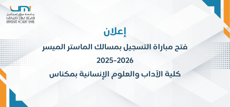 Lire la suite à propos de l’article فتح باب الترشيح للتسجيل بمسالك الماسترالميسر برسم الموسم الجامعي 2025-2026 بكلية الآداب والعلوم الإنسانية بمكناس