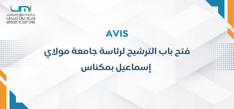 Lire la suite à propos de l’article إعلان عن فتح باب الترشيح لرئاسة جامعة مولاي إسماعيل بمكناس