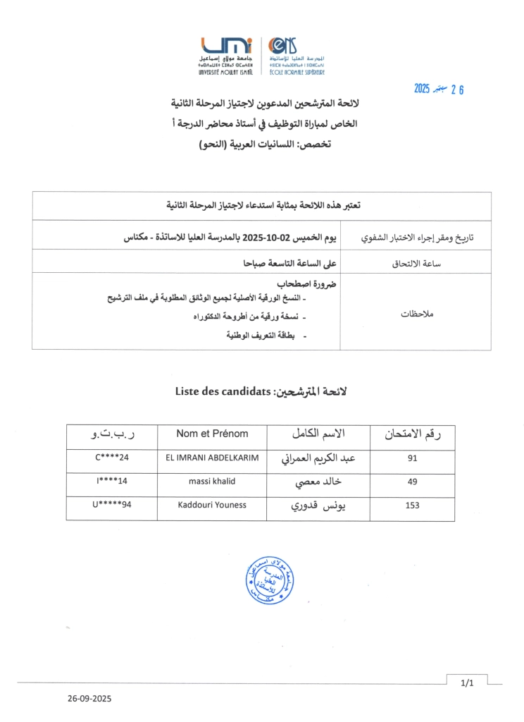 liste-candidats-convoques-النحو_1