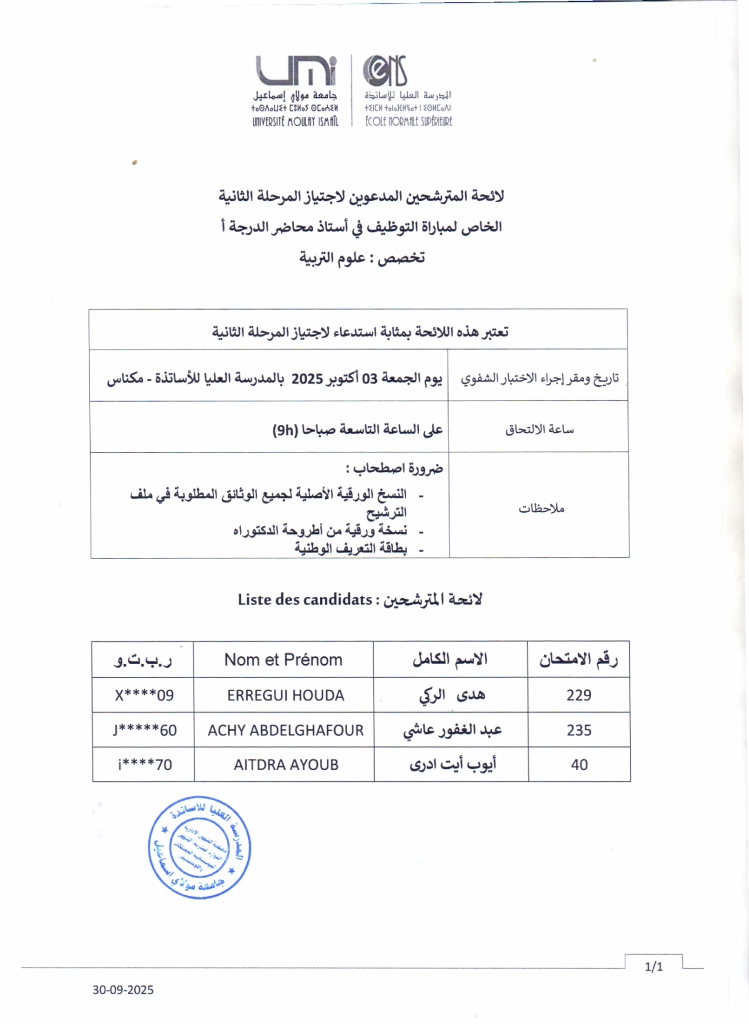 liste-candidats-convoqués-علوم-التربية