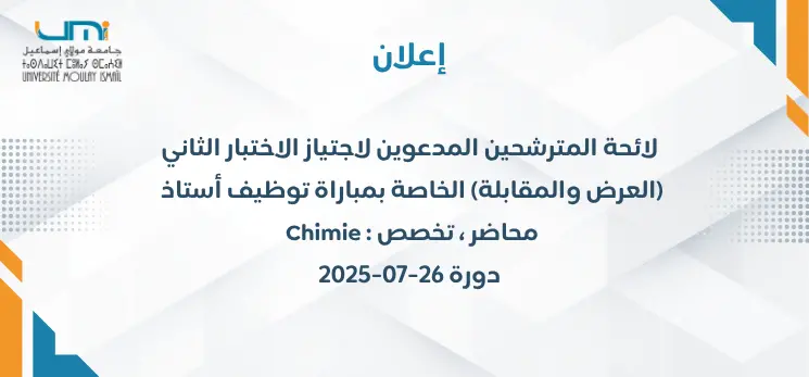 Lire la suite à propos de l’article لائحة المترشحين المدعوين لاجتياز الاختبار الثاني (العرض والمقابلة) الخاصة بمباراة توظيف  Chimie أستاذ محاضر – تخصص