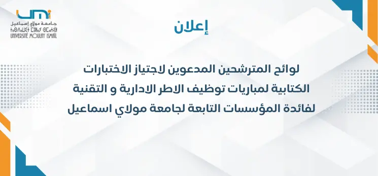 Lire la suite à propos de l’article لوائح المترشحين المدعوين لاجتياز الاختبارات الكتابية لمباريات توظيف الاطر الادارية و التقنية لفائدة المؤسسات التابعة لجامعة مولاي اسماعيل