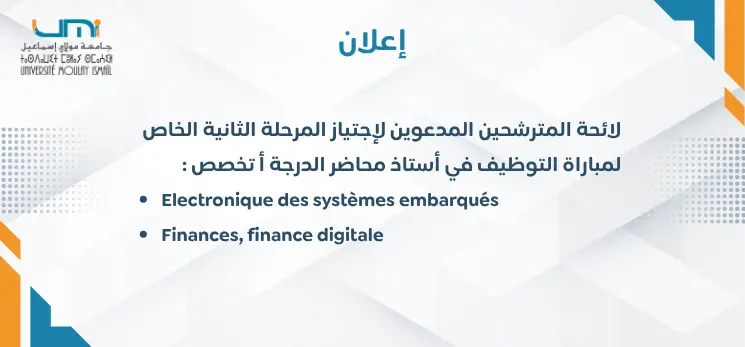 Lire la suite à propos de l’article لائحة المترشحين المدعوين لإجتياز المرحلة الثانية الخاص لمباراة التوظيف في أستاذ محاضر  (Electronique des systèmes embarqués) (Finances, finance digitale) الدرجة أ تخصص