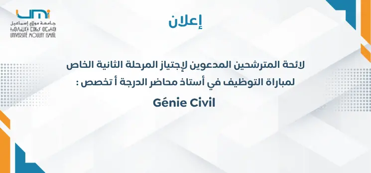 Lire la suite à propos de l’article لائحة المترشحين المدعوين لإجتياز المرحلة الثانية الخاص لمباراة التوظيف في أستاذ محاضر  Génie Civil : الدرجة أ تخصص