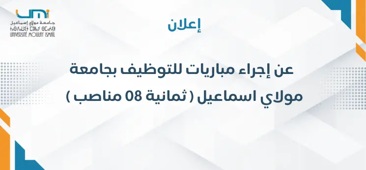 Lire la suite à propos de l’article إعلان عن إجراء مباريات للتوظيف بجامعة مولاي اسماعيل ( ثمانية 08 مناصب )‎