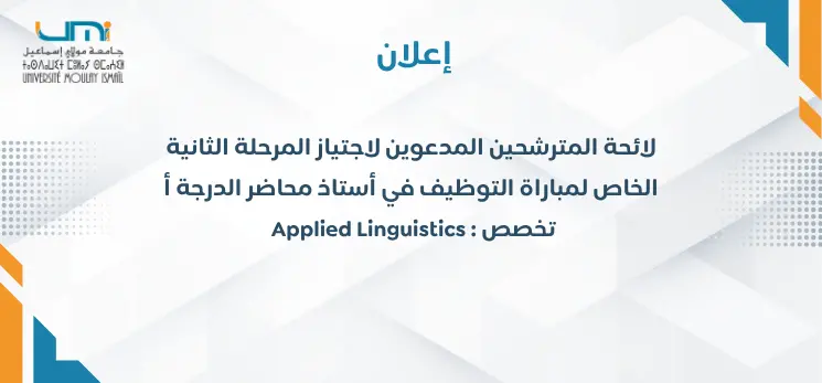 Lire la suite à propos de l’article لائحة المترشحين المدعوين لاجتياز المرحلة الثانية الخاص لمباراة التوظيف في أستاذ محاضر الدرجة أ تخصص Applied Linguistics