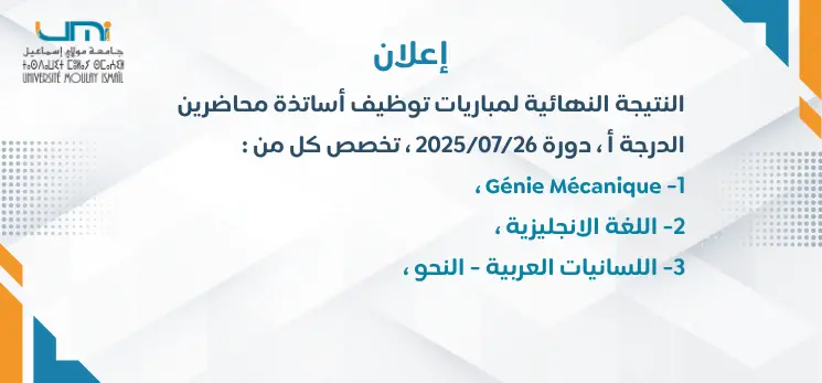 Lire la suite à propos de l’article النتيجة النهائية لمباريات توظيف أساتذة محاضرين من الدرجة « أ » دورة 26 يوليوز 2025، تخصص كل من: 1- Génie Mécanique، 2- اللغة الإنجليزية، 3- اللسانيات العربية – النحو.