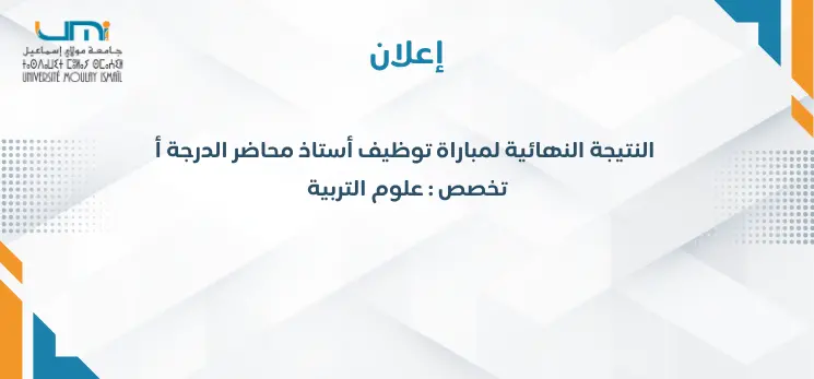Lire la suite à propos de l’article إعلان النتيجة النهائية لمباراة توظيف أستاذ محاضر الدرجة أ تخصص : علوم التربية