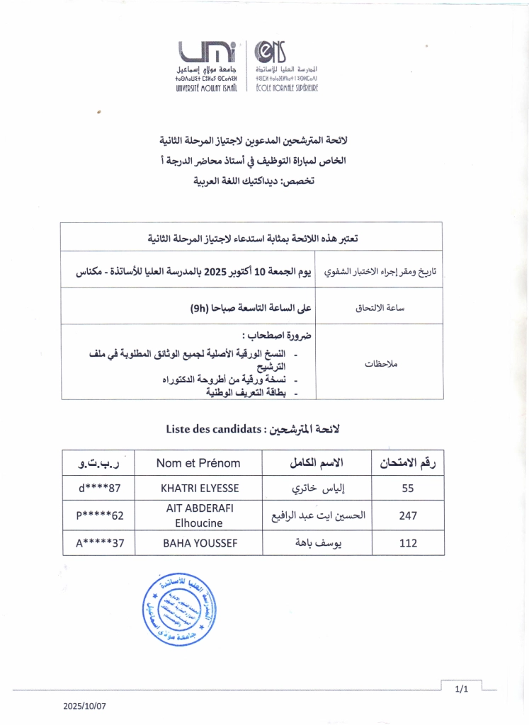 -المترشحين-المدعويين-ديداكتيك-اللغة-العربية