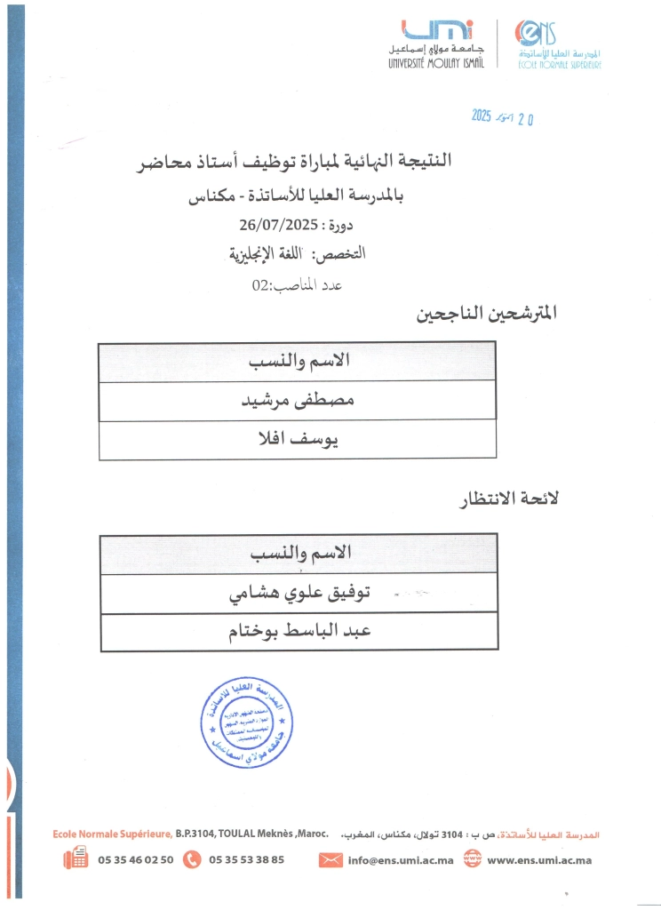 النهائية - اللغة الانجليزية - ENS