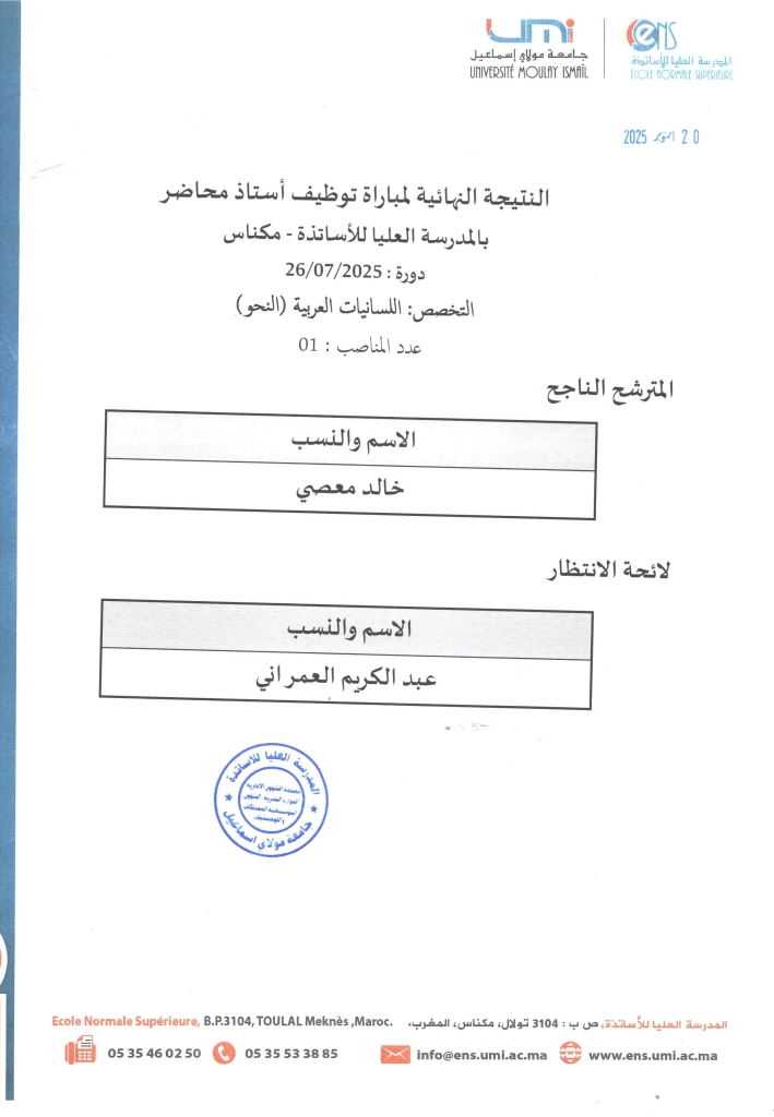 النهائية لمباراة اللسانيات العربية -النحو - ENS