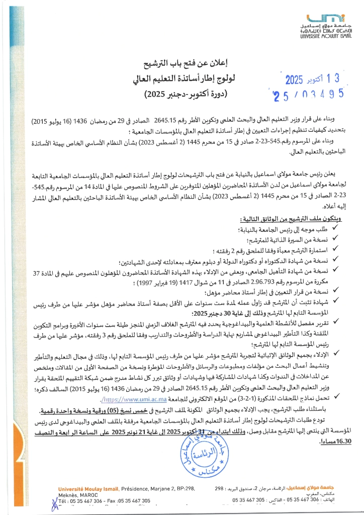 -عن-فتح-باب-الترشيح-لولوج-إطار-أساتذة-التعليم-العالي-_دورة-أكتوبر-دجنبر-2025_