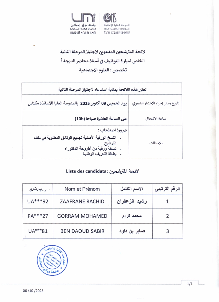 liste-candidats-convoqués-العلوم-الاجتماعية