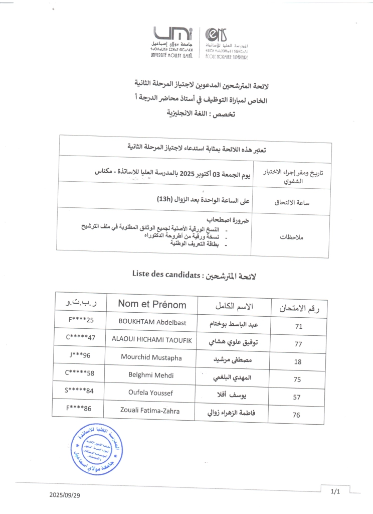 liste-candidats-convoqués-اللغة-الانجليزية