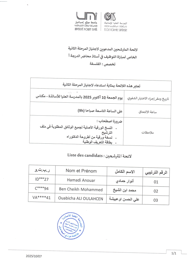 liste-candidats-convoqués تخصص الفلسفة