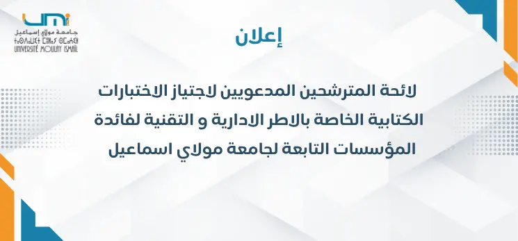 Lire la suite à propos de l’article النتائج لائحة المترشحين المدعويين لاجتياز الاختبارات الكتابية الخاصة بالاطر الادارية و التقنية لفائدة المؤسسات التابعة لجامعة مولاي اسماعيل