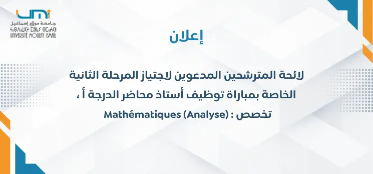Lire la suite à propos de l’article لائحة المترشحين المدعوين لاجتياز المرحلة الثانية الخاصة بمباراة توظيف أستاذ محاضر الدرجة أ ، تخصص : (Mathématiques Analyse)
