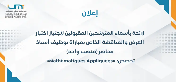 Lire la suite à propos de l’article لائحة بأسماء المترشحين المقبولين لاجتياز اختباري العرض والمناقشة في مباراة توظيف أستاذ محاضر (منصب واحد: 01) في تخصص «Mathématiques Appliquées».