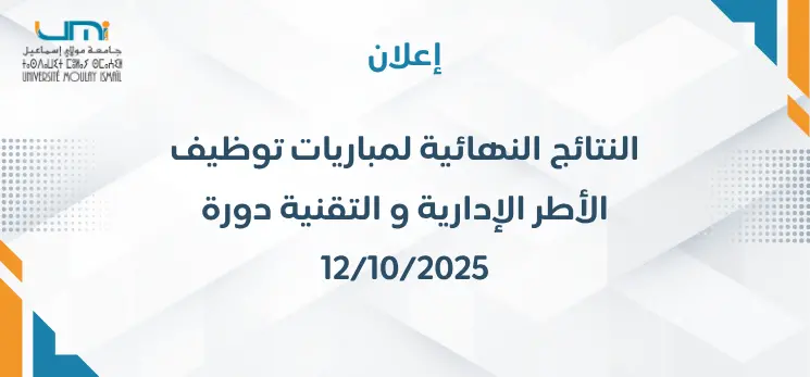 Lire la suite à propos de l’article النتائج النهائية لمباريات توظيف الأطر الإدارية و التقنية دورة 12/10/2025‎