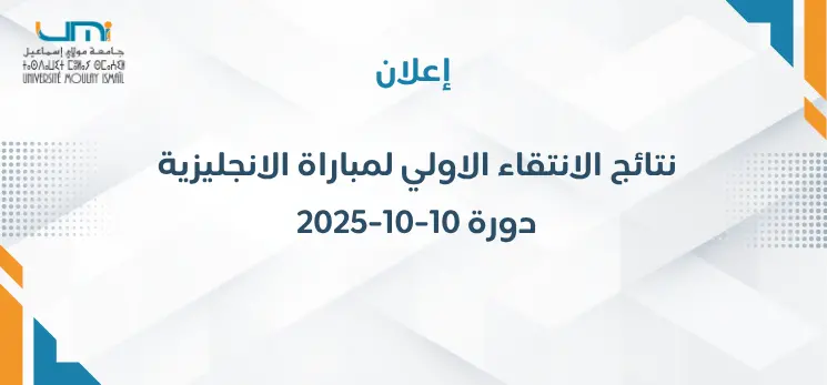 Lire la suite à propos de l’article نتائج الانتقاء الاولي لمباراة الانجليزية دورة 10-10-2025
