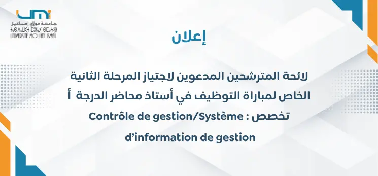 Lire la suite à propos de l’article لائحة المترشحين المدعوين لاجتياز المرحلة الثانية الخاص لمباراة التوظيف في أستاذ محاضر الدرجة أ تخصص : Contrôle de gestion/Système d’information de gestion