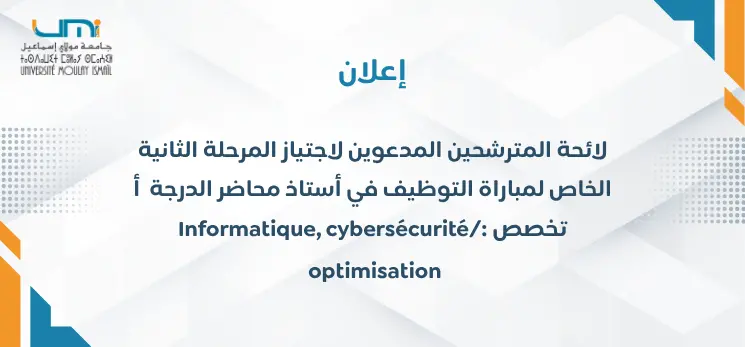 Lire la suite à propos de l’article لائحة المترشحين المدعوين لاجتياز المرحلة الثانية الخاص لمباراة التوظيف في أستاذ محاضر الدرجة أ تخصص : Informatique, cybersécurité/optimisation