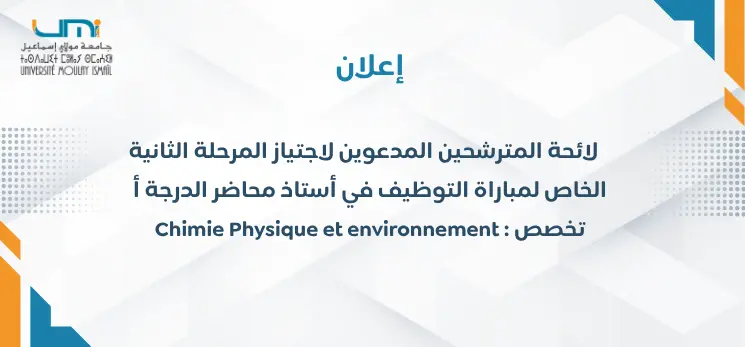 Lire la suite à propos de l’article لائحة المترشحين المدعوين لاجتياز المرحلة الثانية الخاص لمباراة التوظيف في أستاذ محاضر الدرجة أ تخصص : Chimie Physique et environnement