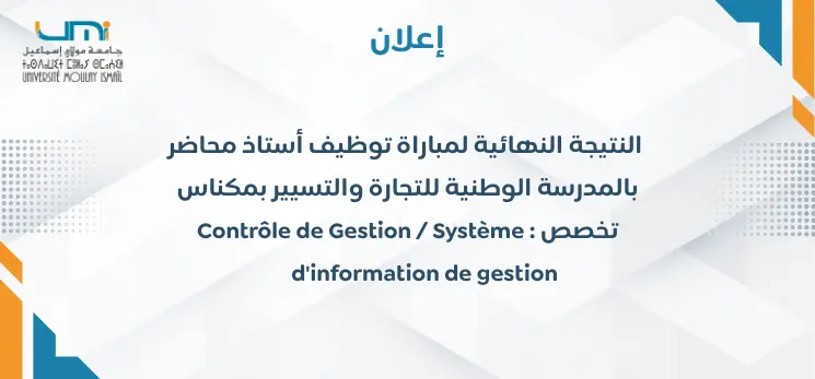 Lire la suite à propos de l’article النتيجة النهائية لمباراة توظيف أستاذ محاضر بالمدرسة الوطنية للتجارة والتسيير بمكناس تخصص : Contrôle de Gestion / Système d&rsquo;information de gestion