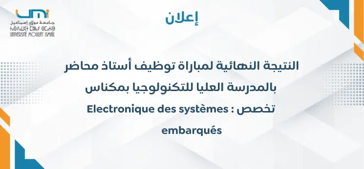 Lire la suite à propos de l’article إعلان النتيجة النهائية لمباراة توظيف أستاذ محاضر بالمدرسة العليا للتكنولوجيا بمكناس تخصص : Electronique des systèmes embarqués