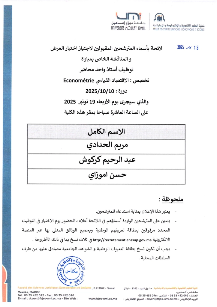 -المدعوين-لاجتياز-الاختبار-الشفوي-الاقتصاد-القياسي-Econométrie-