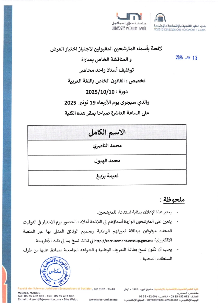 -المدعوين-لاجتياز-الاختبار-الشفوي-القانون-الخاص-باللغة-العربية (1)