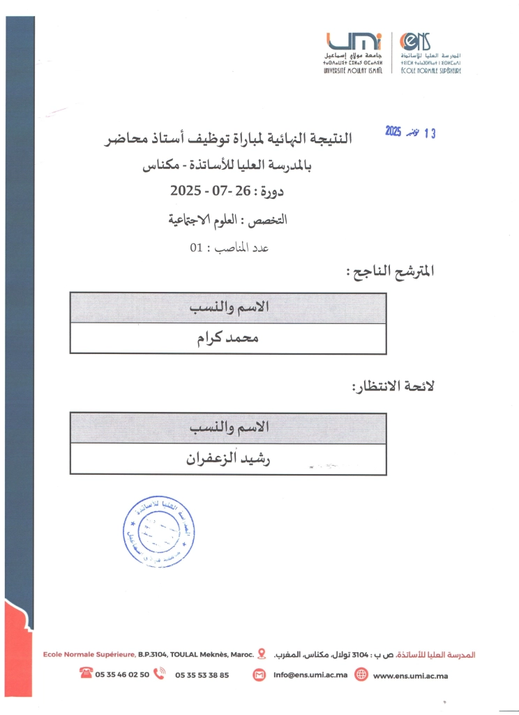 النهائية العلوم الاجتماعية