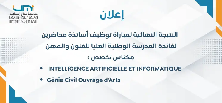 Lire la suite à propos de l’article مباراة توظيف أساتذة محاضرين لفائدة المدرسة الوطنية العليا للفنون والمهن مكناس تخصص : INTELLIGENCE ARTIFICIELLE ET INFORMATIQUE و Génie Civil Ouvrage d&rsquo;Arts