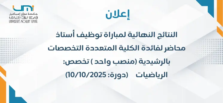 Lire la suite à propos de l’article النتائج النهائية لمباراة توظيف أستاذ محاضر لفائدة الكلية المتعددة التخصصات بالرشيدية (منصب واحد )  تخصص:   الرياضيات     (دورة: 10/10/2025)