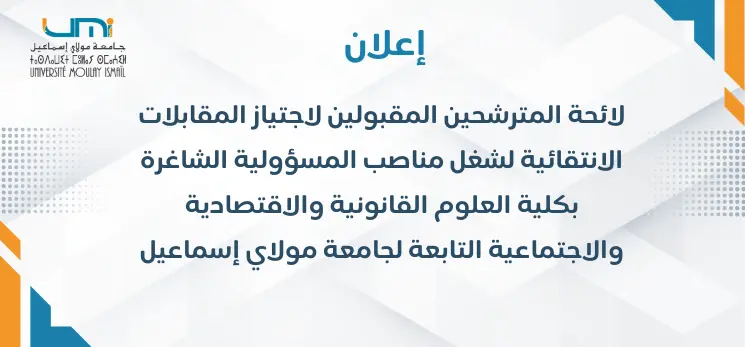 Lire la suite à propos de l’article لائحة المترشحين المقبولين لاجتياز المقابلات الانتقائية لشغل مناصب المسؤولية الشاغرة بكلية العلوم القانونية والاقتصادية والاجتماعية التابعة لجامعة مولاي إسماعيل‎‎