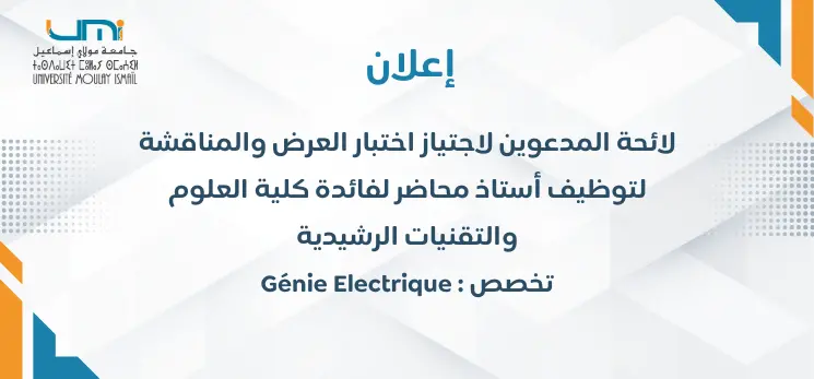 Lire la suite à propos de l’article لائحة المدعوين لاجتياز اختبار العرض والمناقشة لتوظيف أستاذ محاضر لفائدة كلية العلوم Génie Electrique : والتقنيات الرشيدية تخصص 