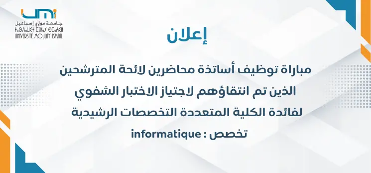 Lire la suite à propos de l’article مباراة توظيف أساتذة محاضرين لائحة المترشحين الذين تم انتقاؤهم لاجتياز الاختبار الشفوي informatique : لفائدة الكلية المتعددة التخصصات الرشيدية تخصص