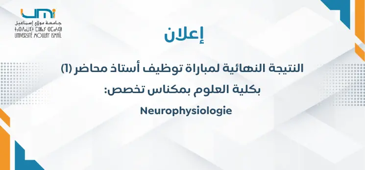 Lire la suite à propos de l’article النتيجة النهائية لمباراة توظيف أستاذ محاضر (1)  بكلية العلوم بمكناس  تخصص Neurophysiologie